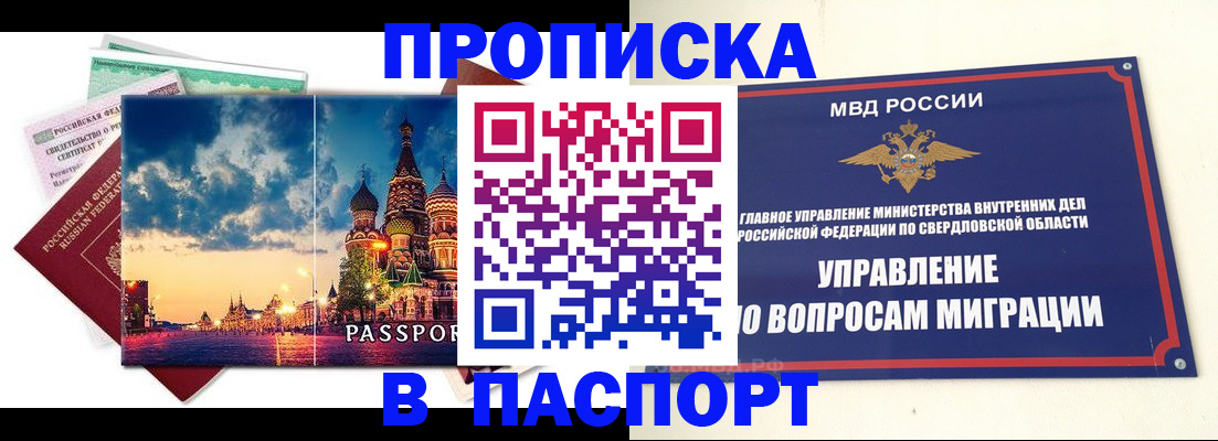 прописка в Строителе