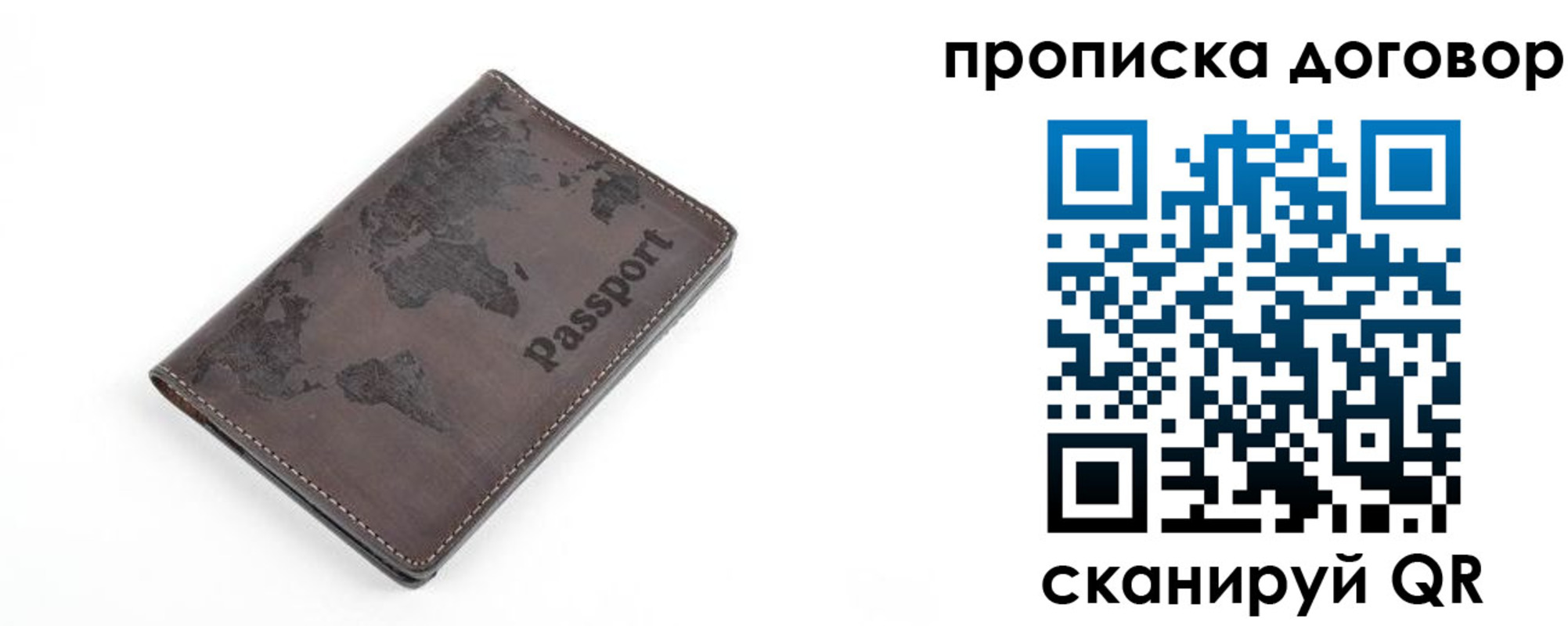 временная регистрация для школы в Строителе