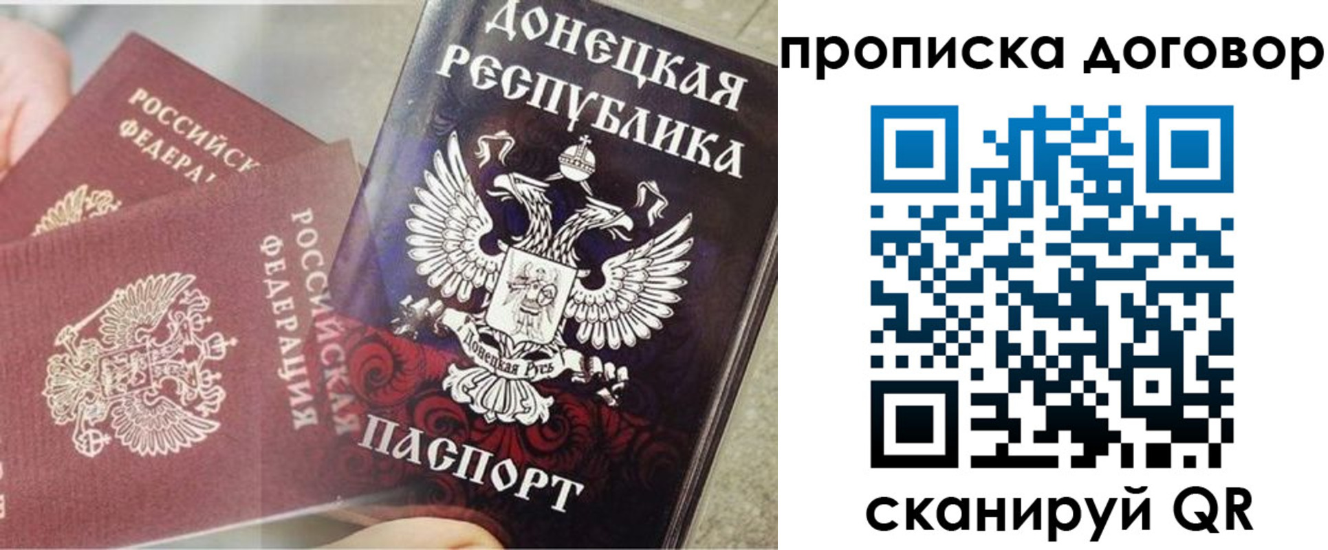 временная регистрация в Строителе