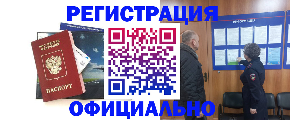 прописка в квартире в Строителе
