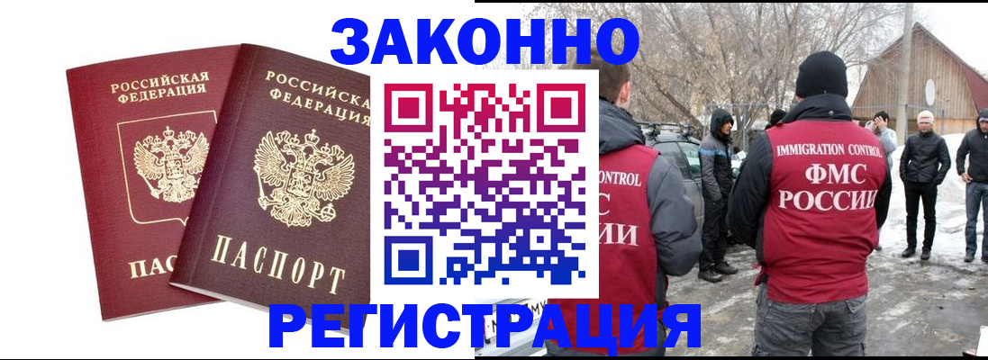 временная регистрация в Строителе